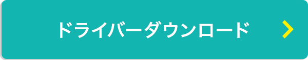 光学ドライブのないパソコンはこちら ドライバーダウンロード