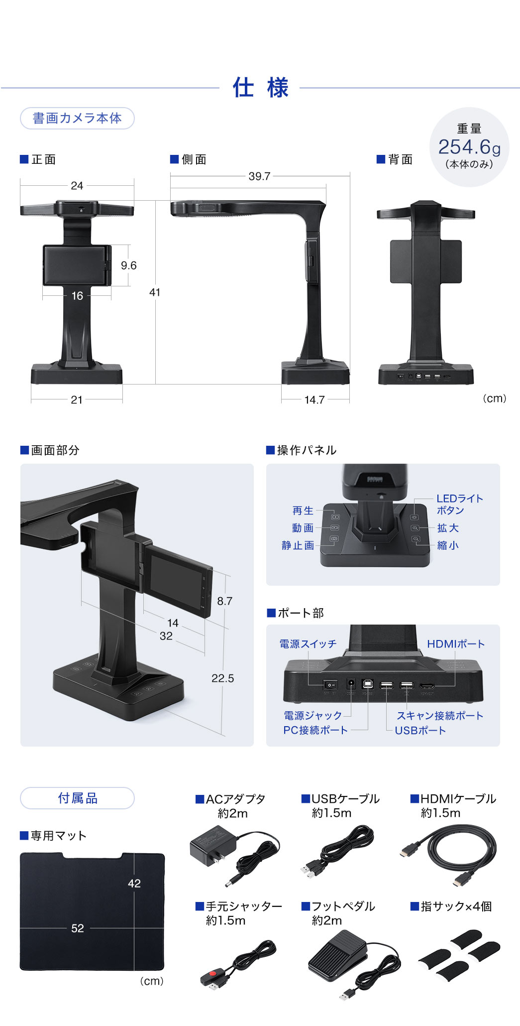 仕様：重量254.6g（本体のみ）、付属品は専用マット、ACアダプタ、USBケーブル、HDMIケーブル、手元シャッター、フットペダル、指サックを付属しています。