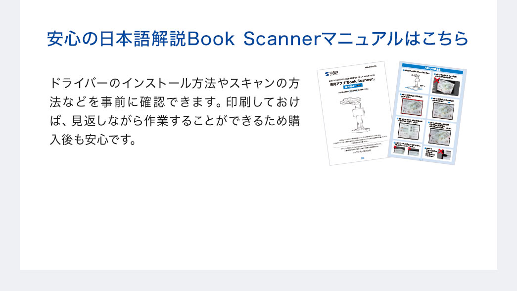安心の日本語解説Book Scannerマニュアルはこちら