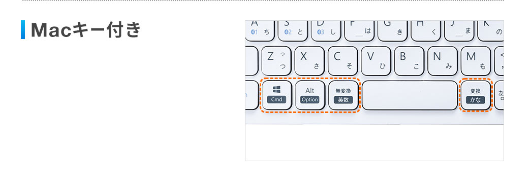 Macキー付き