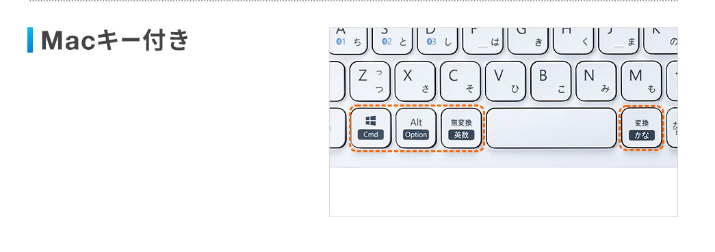 Macキー付き