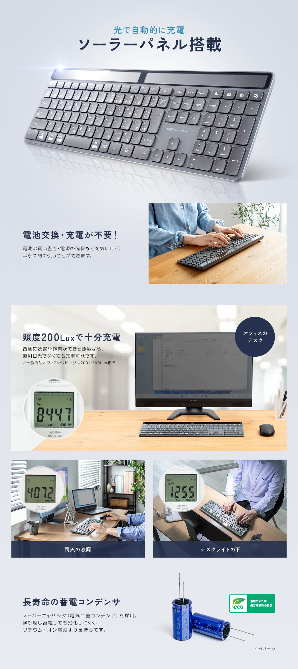 光で自動的に充電 ソーラーパネル搭載