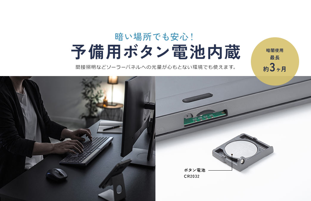 暗い場所でも安心！予備用ボタン電池内蔵