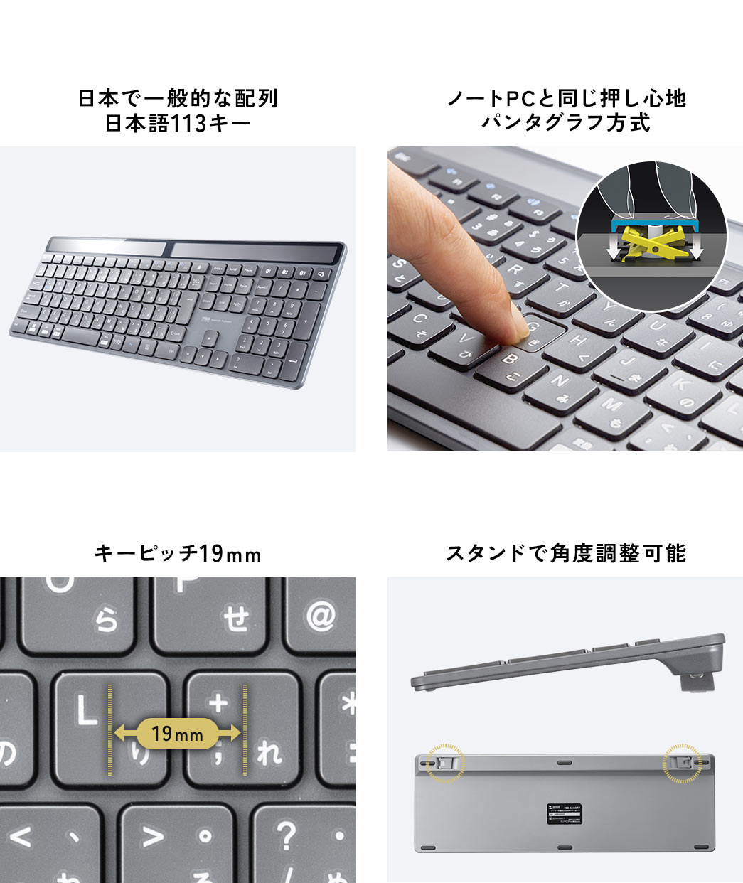 日本で一般的な配列日本語113キー ノートPCと同じ押し心地パンタグラフ方式 キーピッチ スタンドで角度調整可能