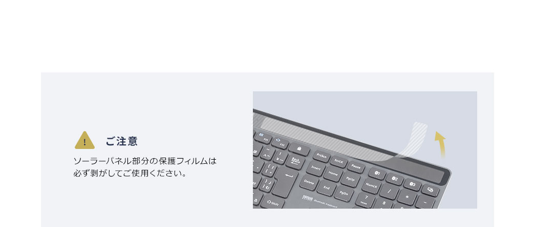 ご注意 ソーラーパネル部分の保護フィルムは必ず剥がしてご使用ください。