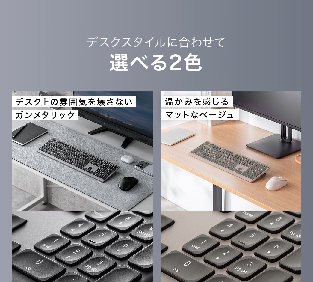 デスク上の雰囲気を壊さないメタリックシルバー、温かみを感じるマットなベージュのデスクスタイルに合わせて選べる2色