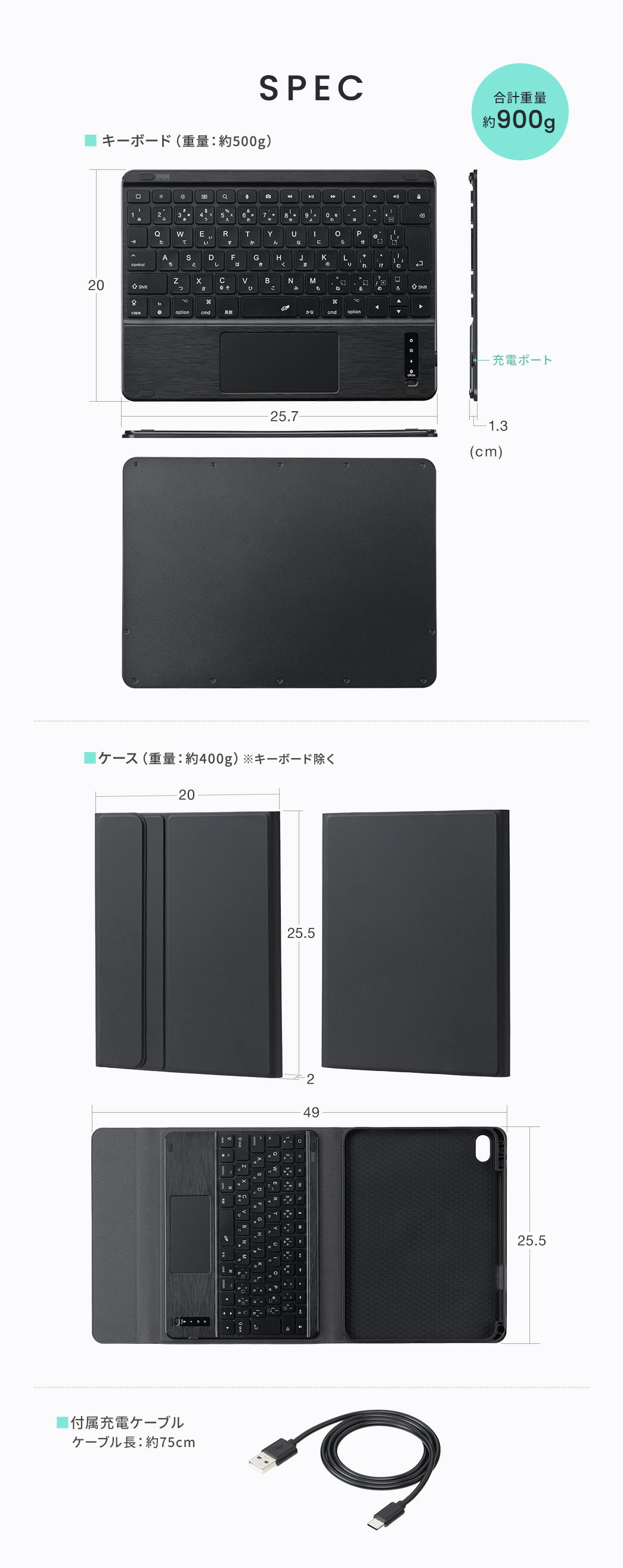 SPEC：キーボードのサイズは幅25.7cm×奥行き20cm×厚さ1.3cm、重量約500gです。充電ケーブルを付属しています。