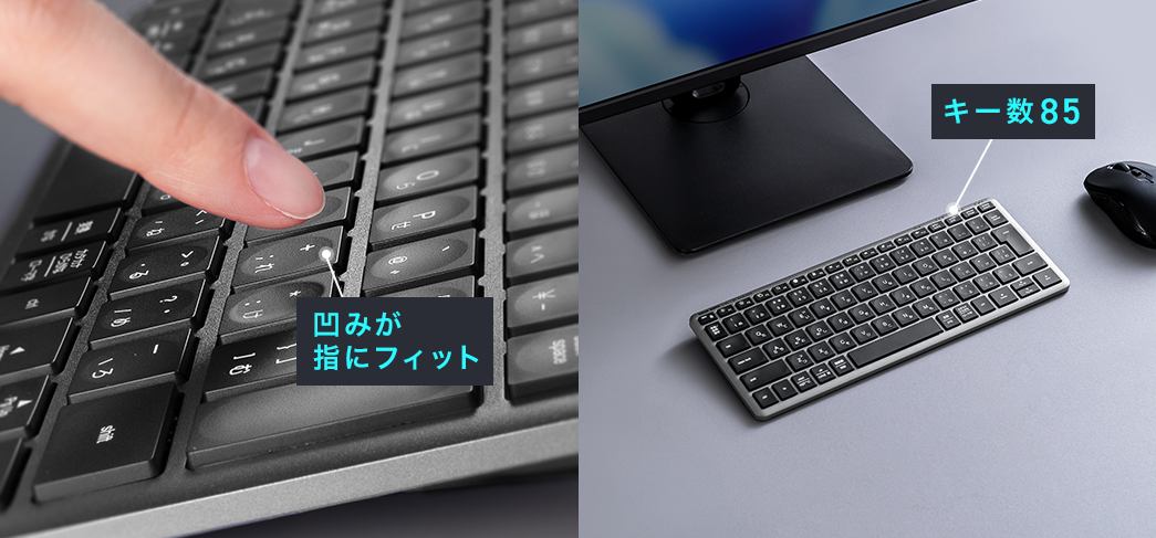 凹みが指にフィットします。キー数は85個です。