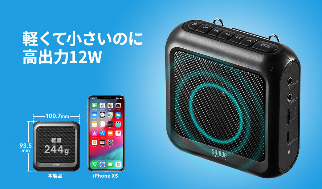 軽くて小さいのに高出力12W