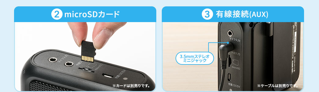 microSDカード 有線接続（AUX）