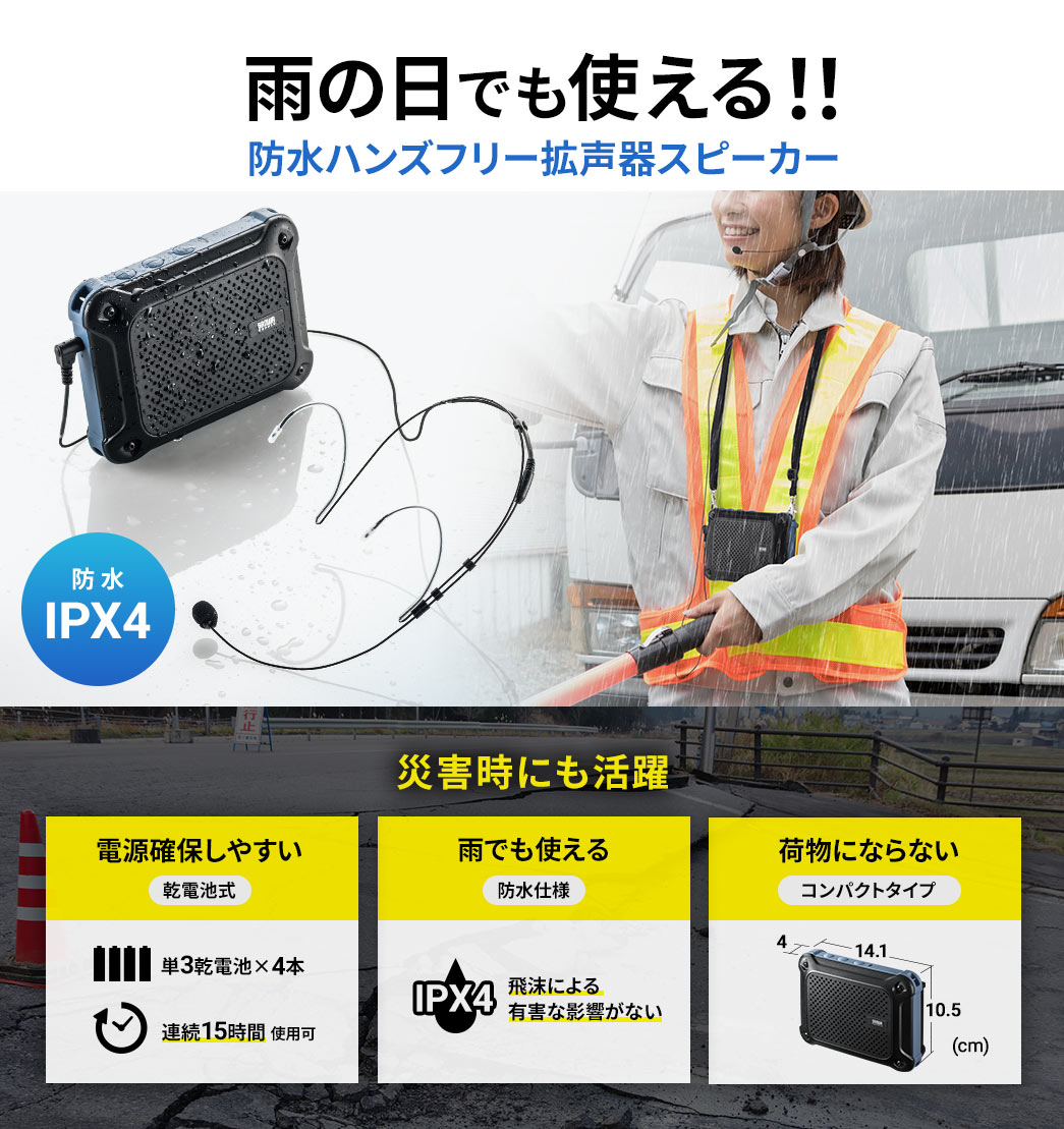 雨の日でも使える！！ 防水ハンズフリー拡声器スピーカー
