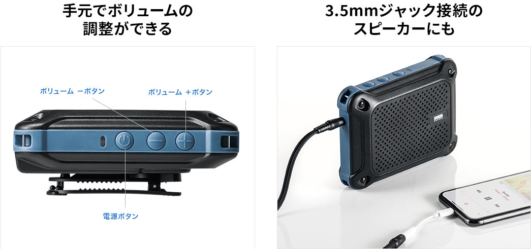 手元でボリュームの 調整ができる 3.5mmジャック接続の スピーカーにも