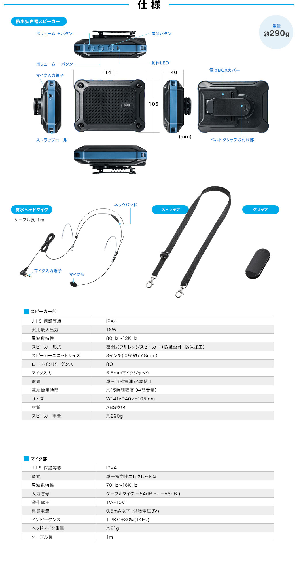 仕様 重量約290g