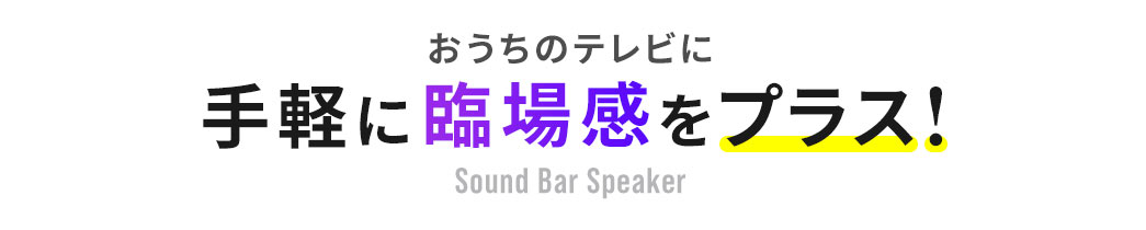 ドラマ ニュース 映画の音が物足りない方に