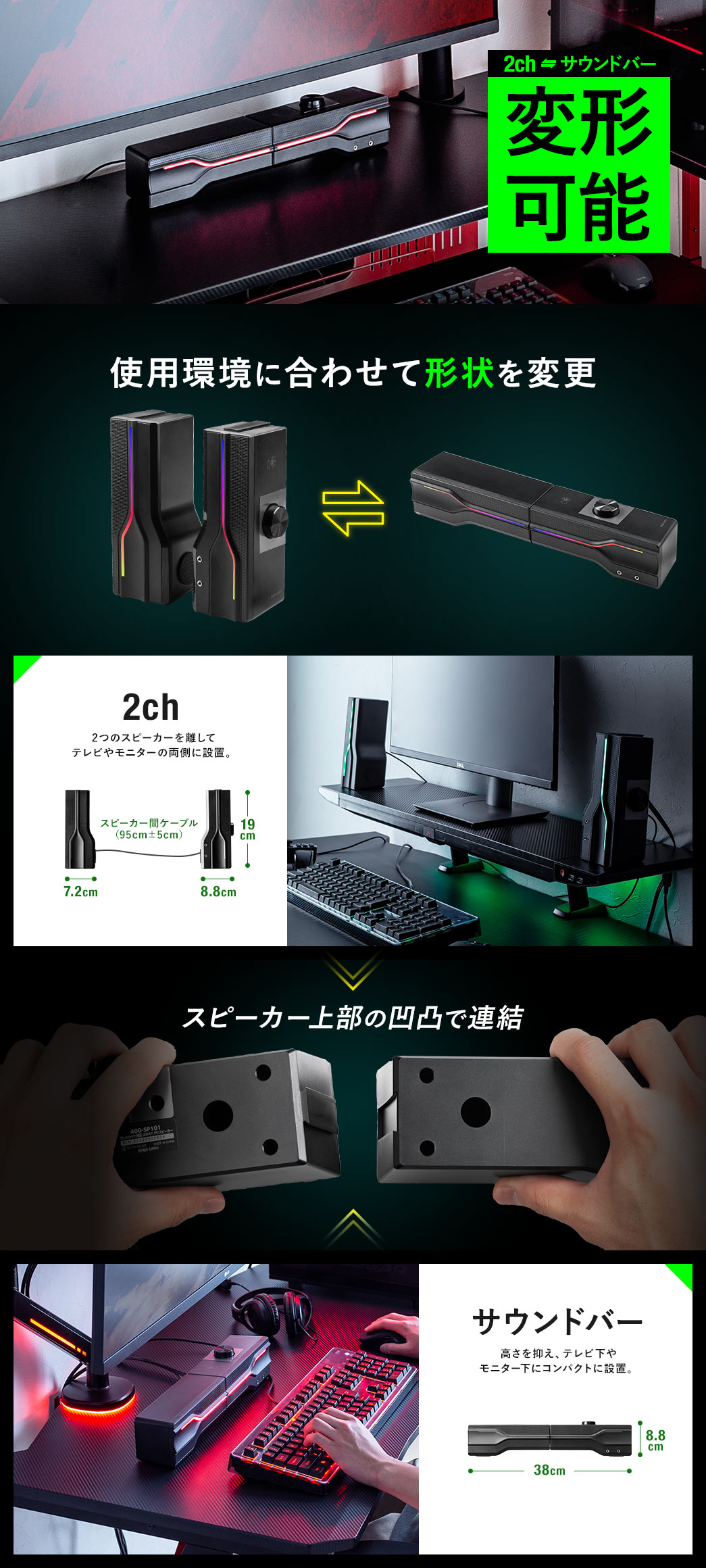 2ch⇔サウンドバー 変形可能 使用環境に合わせて形状を変更