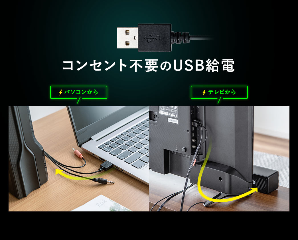 コンセント不要のUSB給電