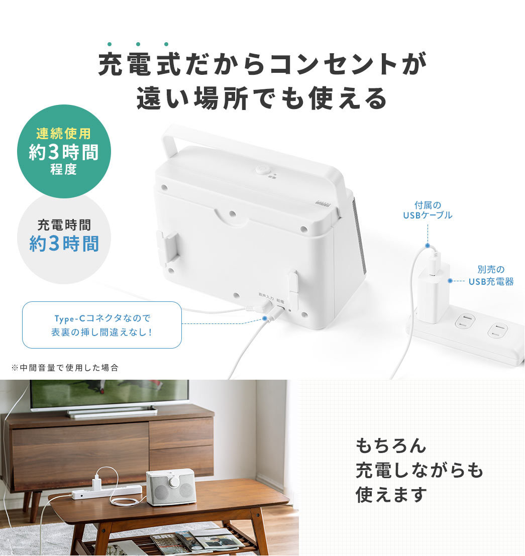 充電式だからコンセントが遠い場所でも使える もちろん充電しながらも使えます