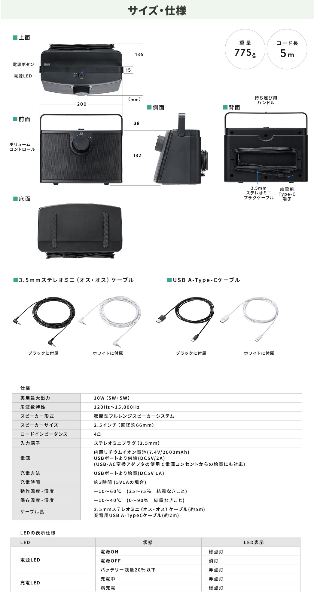 サイズ・仕様 重量775g コード長5m