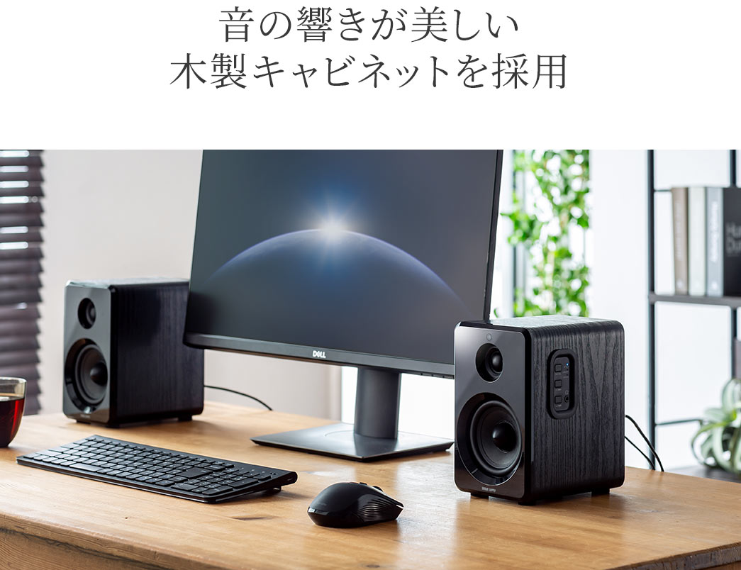 音の響きが美しい木製キャビネットを採用