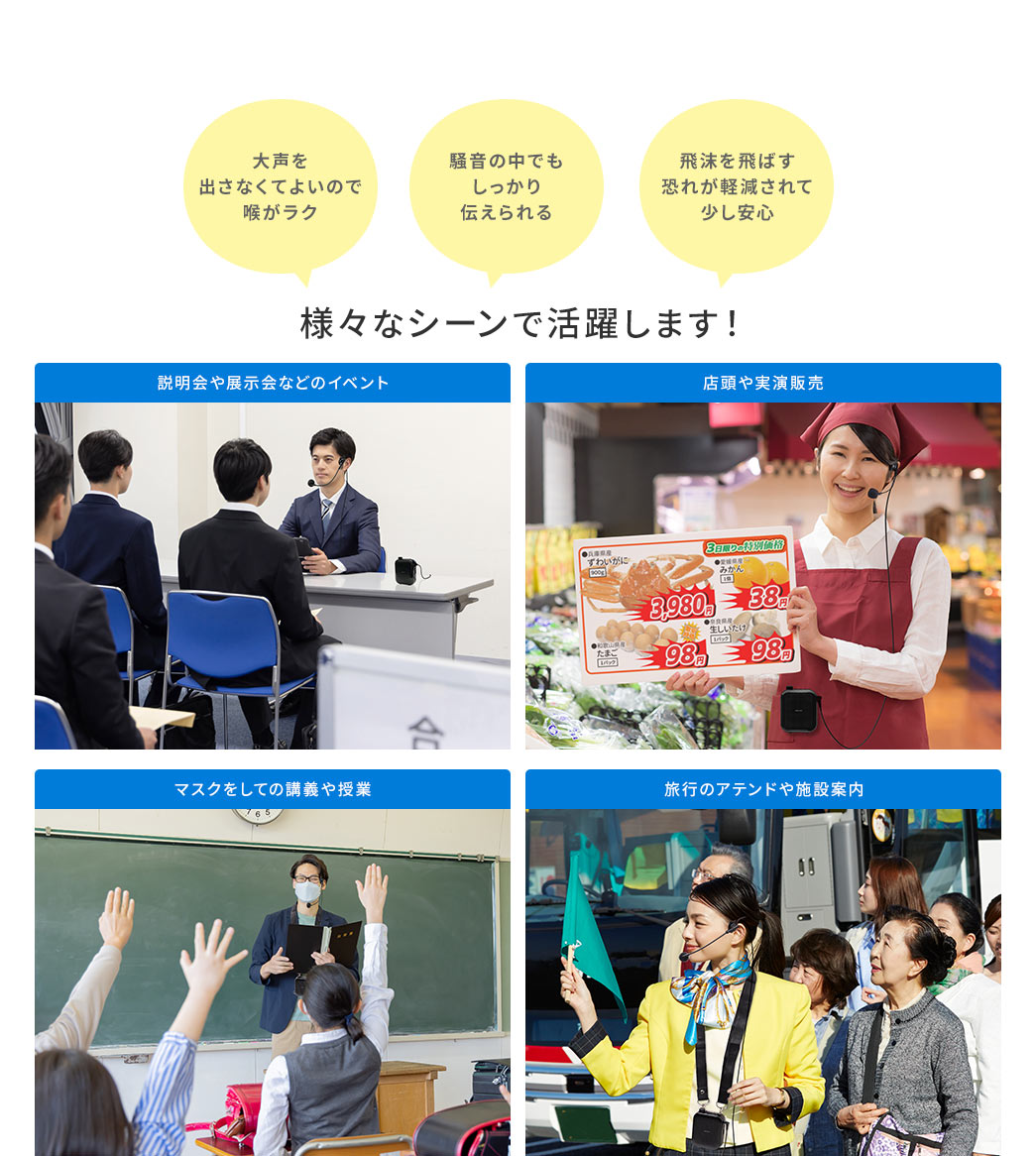 様々なシーンで活躍します！ 地域の行事 スポーツの指導や審判 施設の案内 店頭の販売促進 団体旅行のアテンド マスクをしての授業や講演