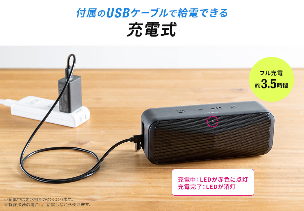 付属のUSBケーブルで給電できる充電式