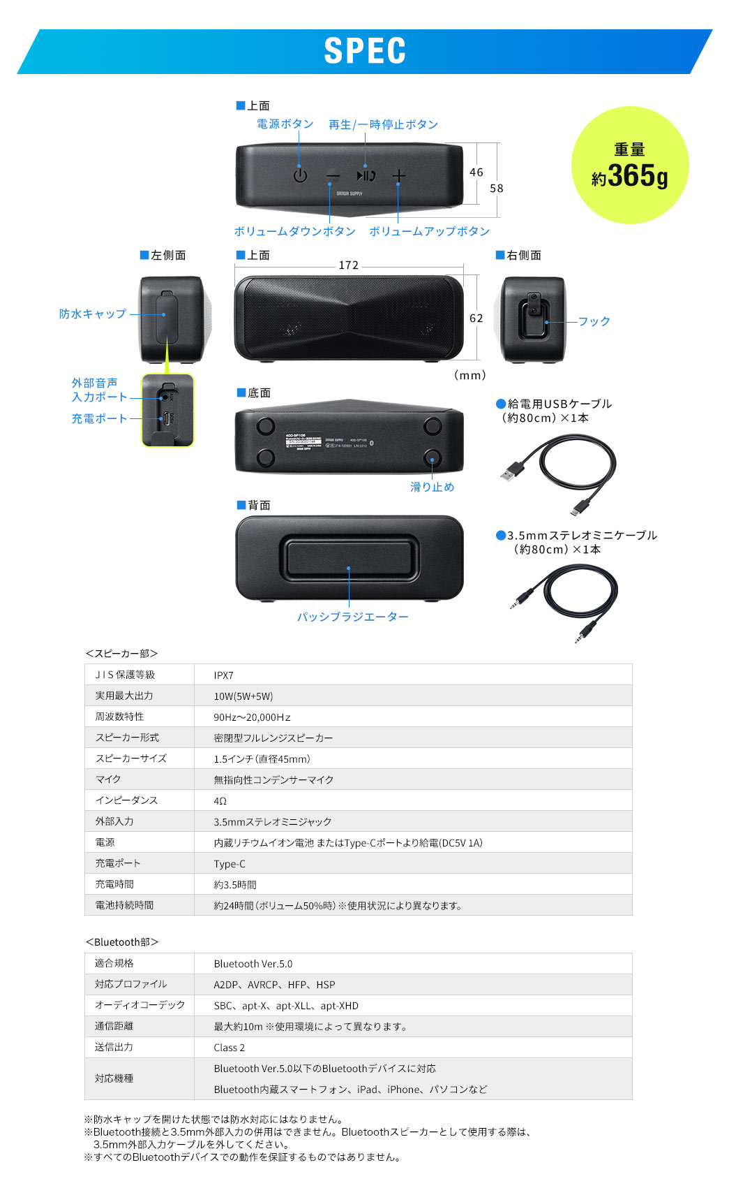 SPEC 重量約365g