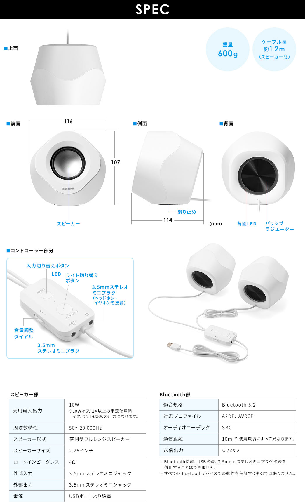 SPEC 重量600g ケーブル長約1.2m（スピーカー間）