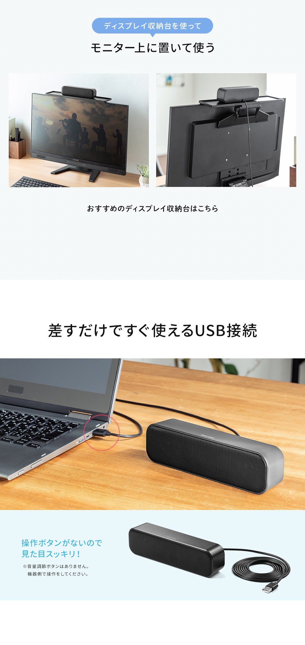 ディスプレイ収納台を使ってモニター上に置いて使う 差すだけですぐ使えるUSB接続