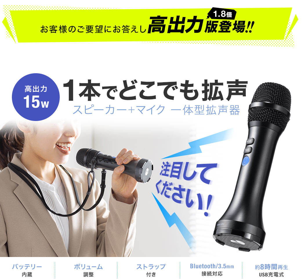 1本でどこでも拡声 スピーカー+マイク 一体型拡声器