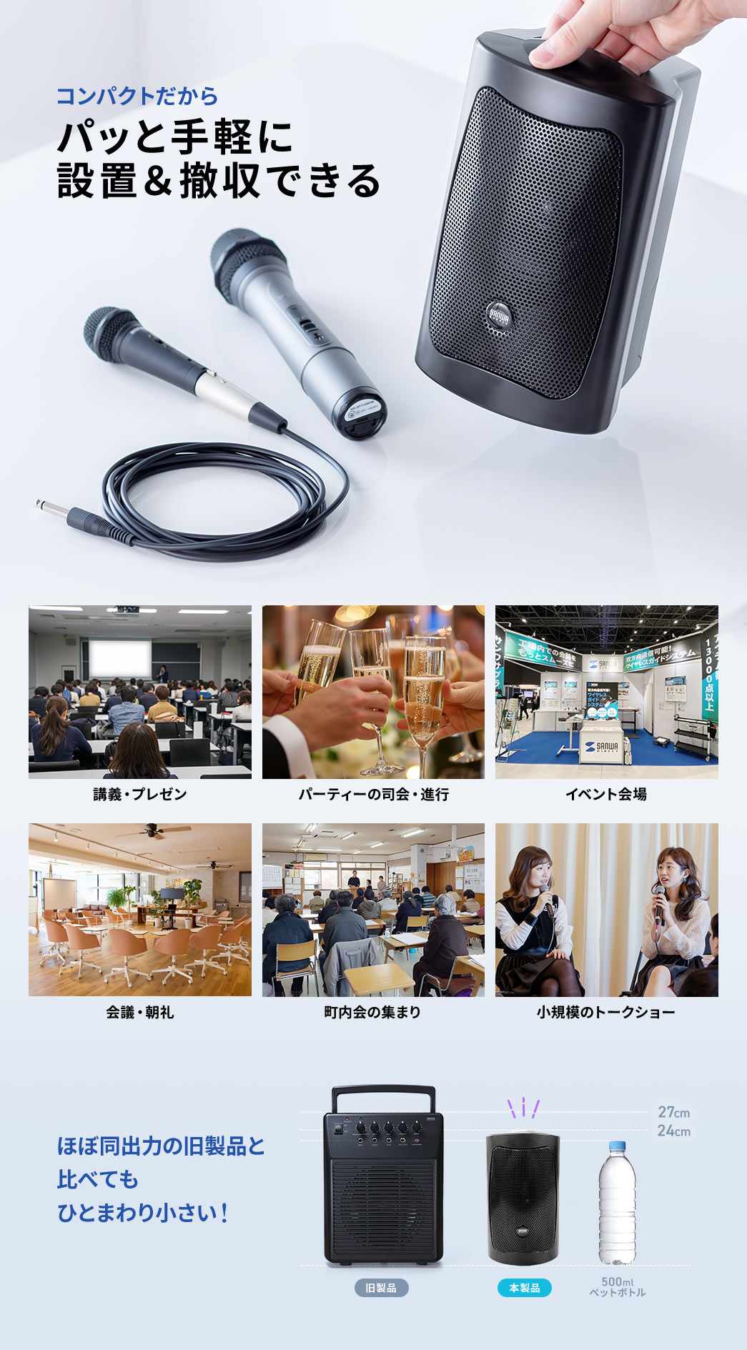 コンパクトだから パッと手軽に設置&撤収できる ほぼ同出力の旧製品と比べてもひとまわり小さい