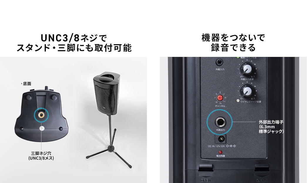 UNC3/8ネジでスタンド・三脚にも取付可能 機器をつないで録音できる