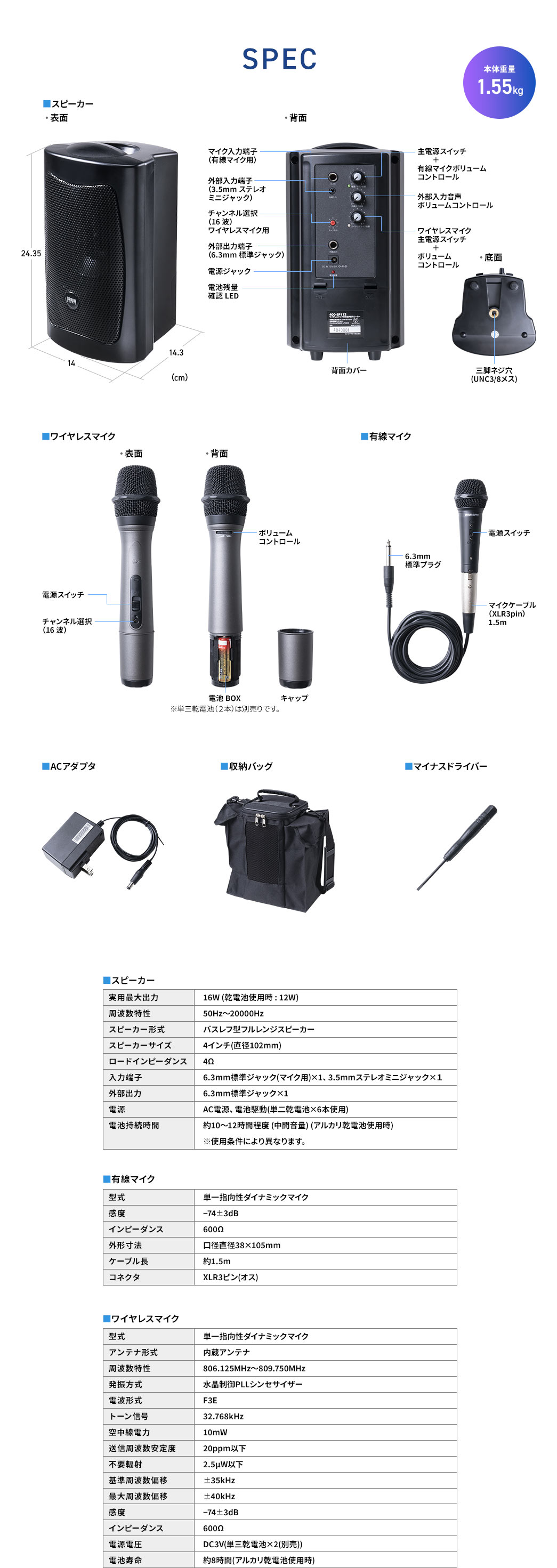 SPEC 本体重量1.55kg