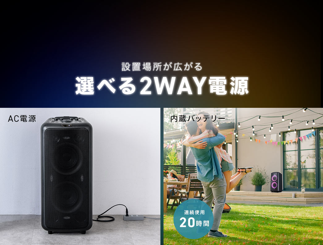 設置場所が広がる 選べる2WAY電源