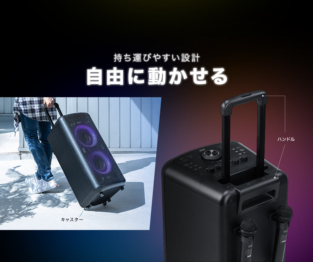持ち運びやすい設計 自由に動かせる