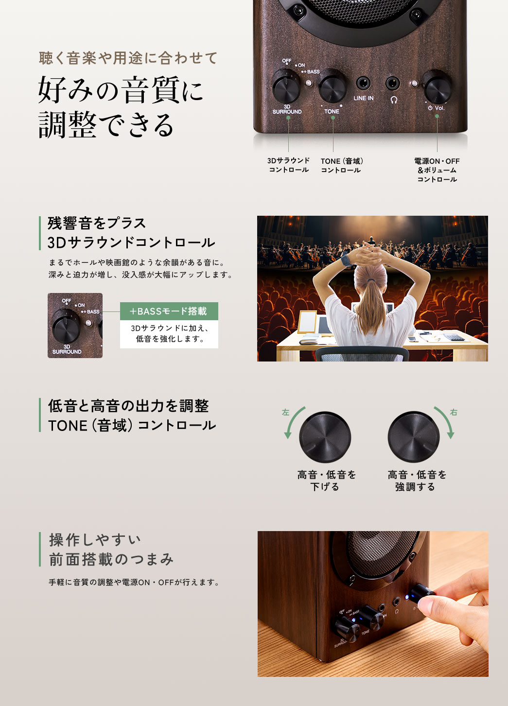 聴く音楽や用途に合わせて　好みの音質に調整できる