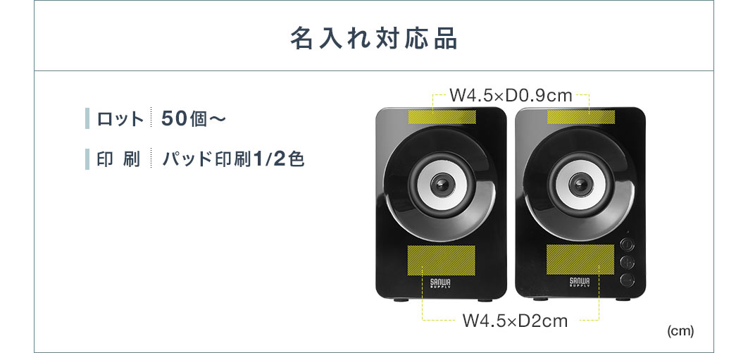 名入れ対応品で、ロット数は50個から、印刷方式はパッド印刷（1色または2色）まで対応可能です。