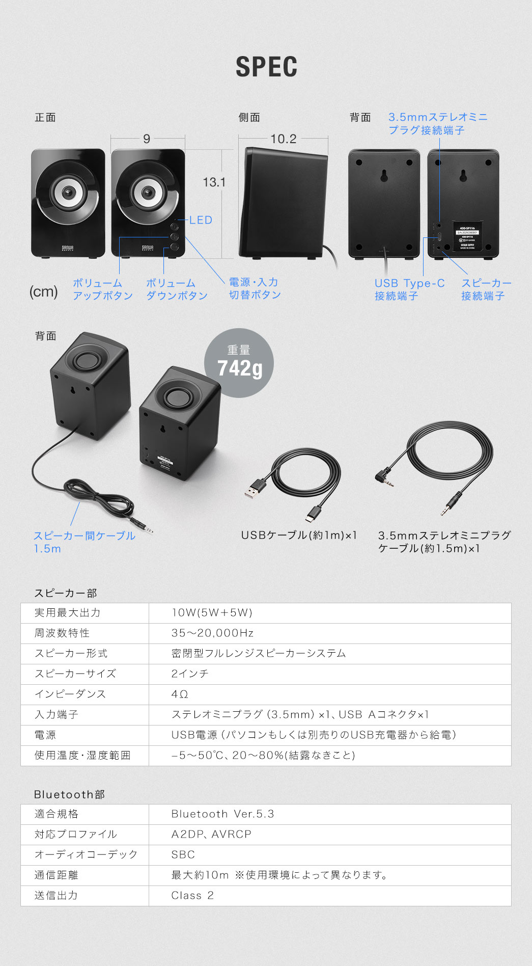 SPEC：本体サイズは幅9cm×奥行10.2cm×高さ13.1cmで重量は742g。正面には電源ボタン、入力切替ボタン、ボリュームボタンがあり、背面にはUSB Type-C接続端子、スピーカー接続端子、3.5mmステレオミニプラグ接続端子を搭載しています。付属品はUSBケーブル（約1m）×1、3.5mmステレオミニプラグケーブル（約1.5m）×1。