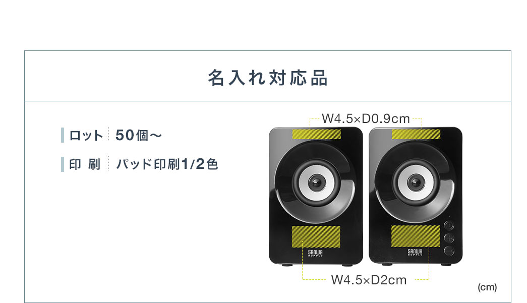 名入れ対応品で、ロット数は50個から、印刷方式はパッド印刷（1色または2色）まで対応可能です。