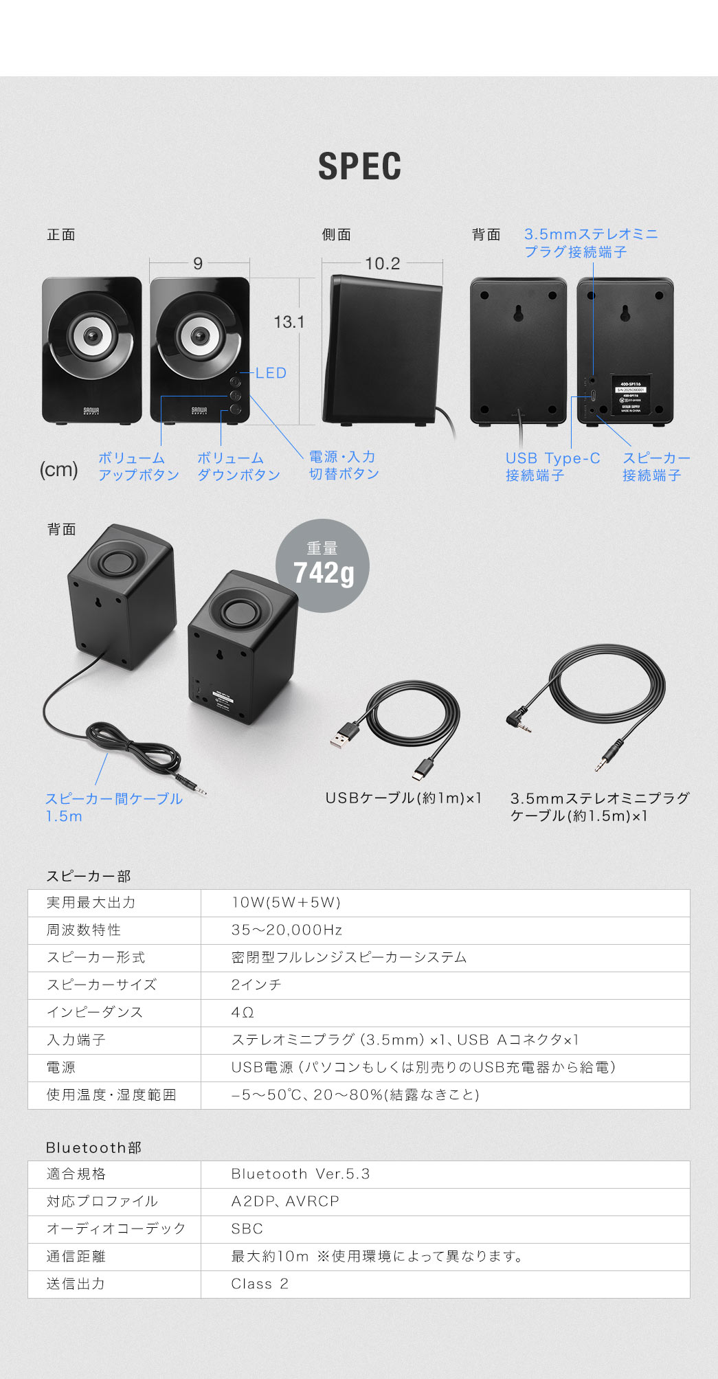 SPEC：本体サイズは幅9cm×奥行10.2cm×高さ13.1cmで重量は742g。正面には電源ボタン、入力切替ボタン、ボリュームボタンがあり、背面にはUSB Type-C接続端子、スピーカー接続端子、3.5mmステレオミニプラグ接続端子を搭載しています。付属品はUSBケーブル（約1m）×1、3.5mmステレオミニプラグケーブル（約1.5m）×1。