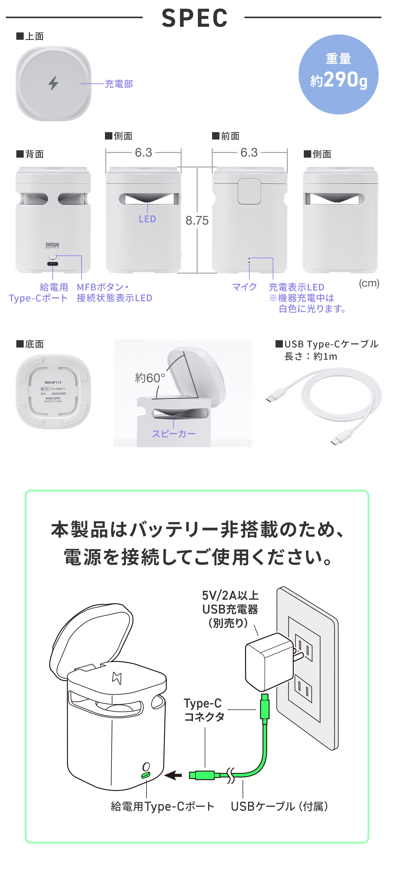 SPEC：上面に充電部、背面にはLED給電用Type-CポートとMFBボタン、接続状態を示すLED、前面にはマイクを搭載しています。サイズは、幅6.3cm×奥行き6.3cm×高さ8.75cm。重量は、約290g。