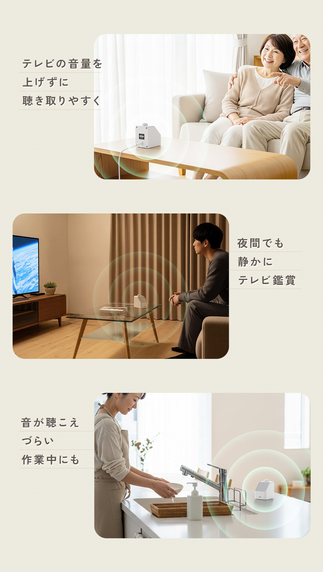 テレビの音量を上げずに聞き取りやすくすることができ、夜間のテレビ鑑賞や音が聞こえづらい作業中にも使えます。