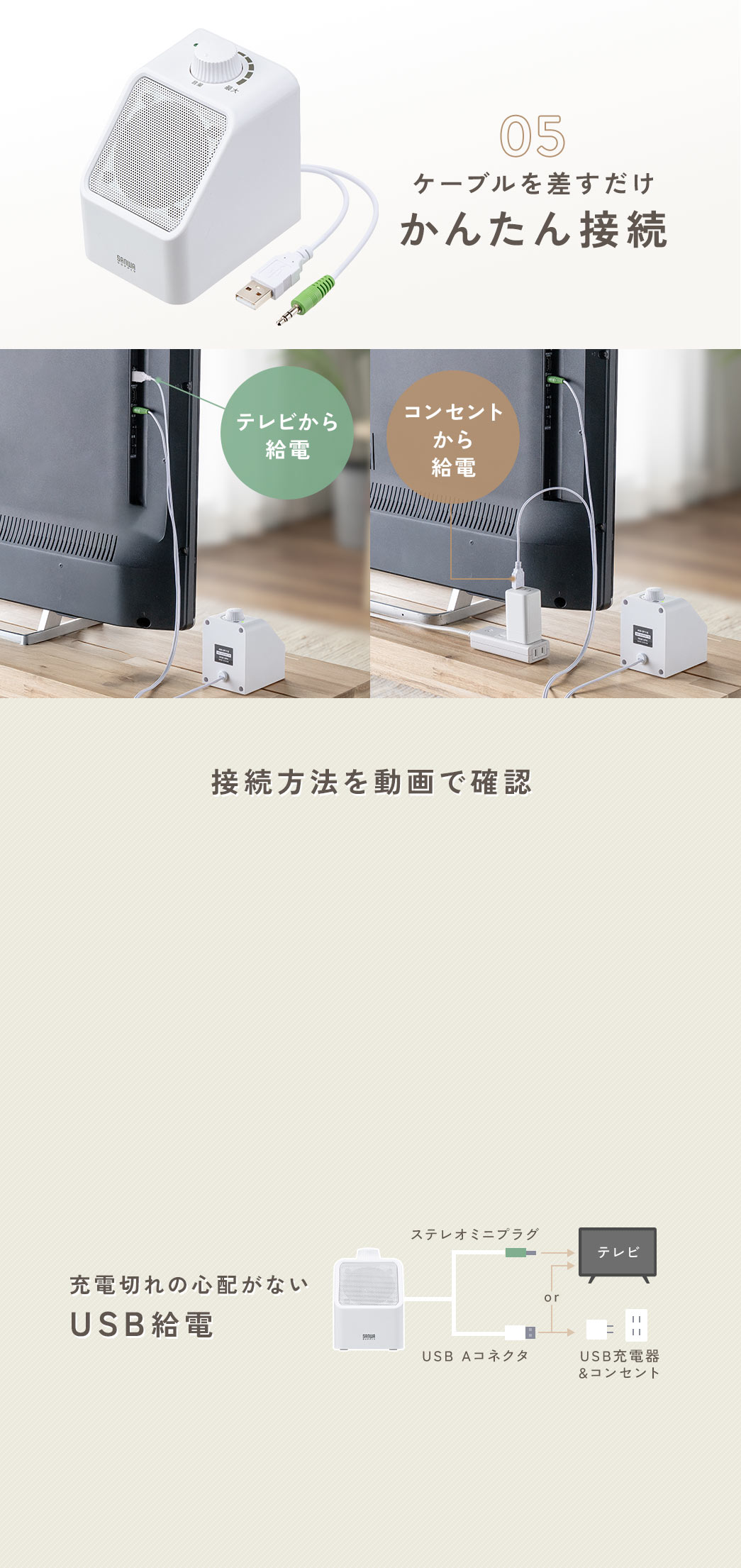 テレビにケーブルを差すだけで簡単に接続でき、USB給電で充電切れの心配がありません。接続方法を動画で確認。