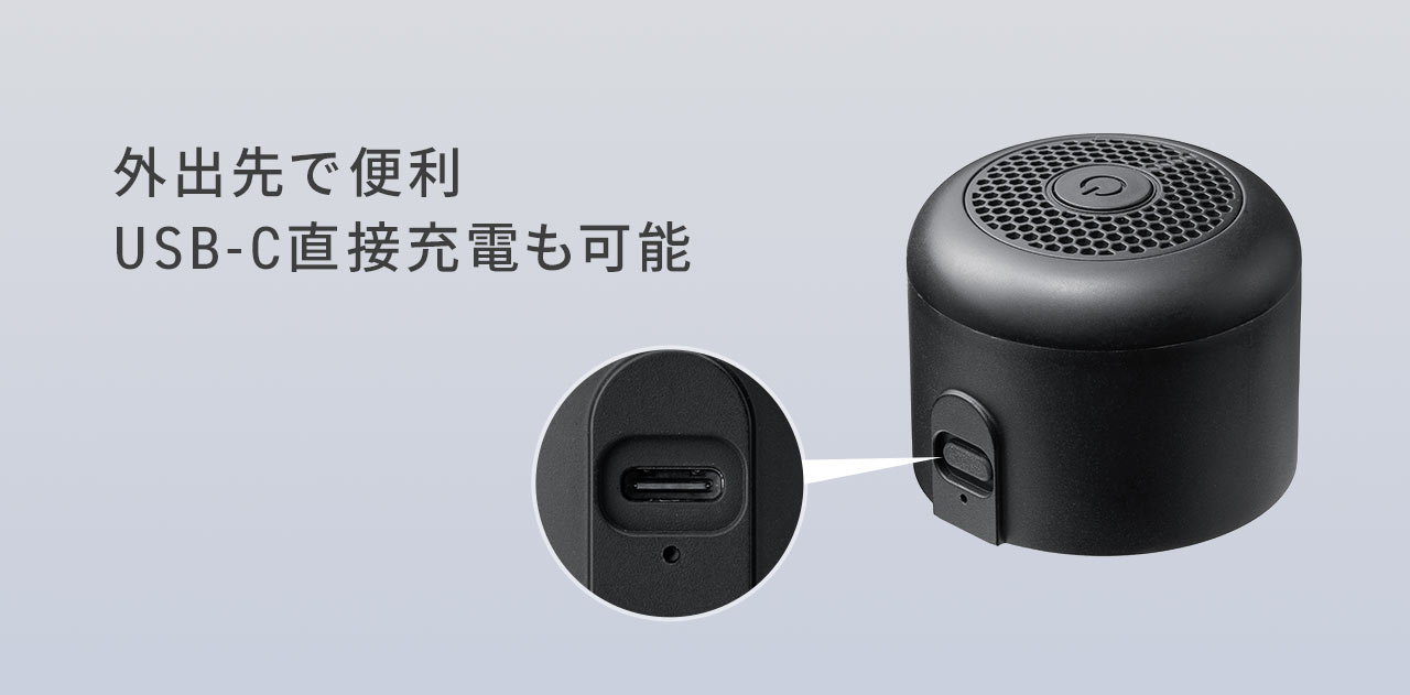 USB-Cでの直接充電にも対応しているため、外出先でも便利です。