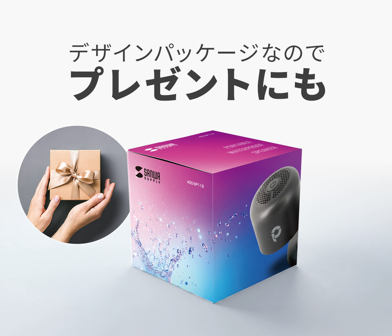 デザインパッケージなのでプレゼントにもおすすめです。