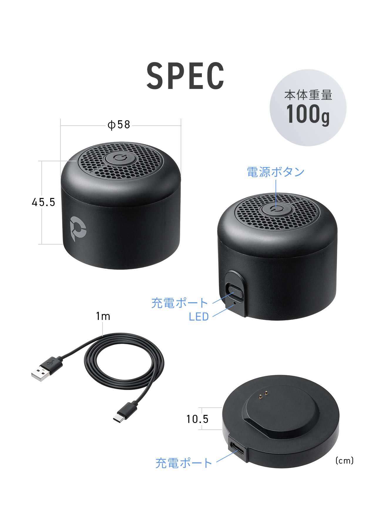 SPEC：本体サイズは直径58cm×高さ45.5cmで本体重量100gです。Type-Cケーブルと充電クレードルを付属しています。