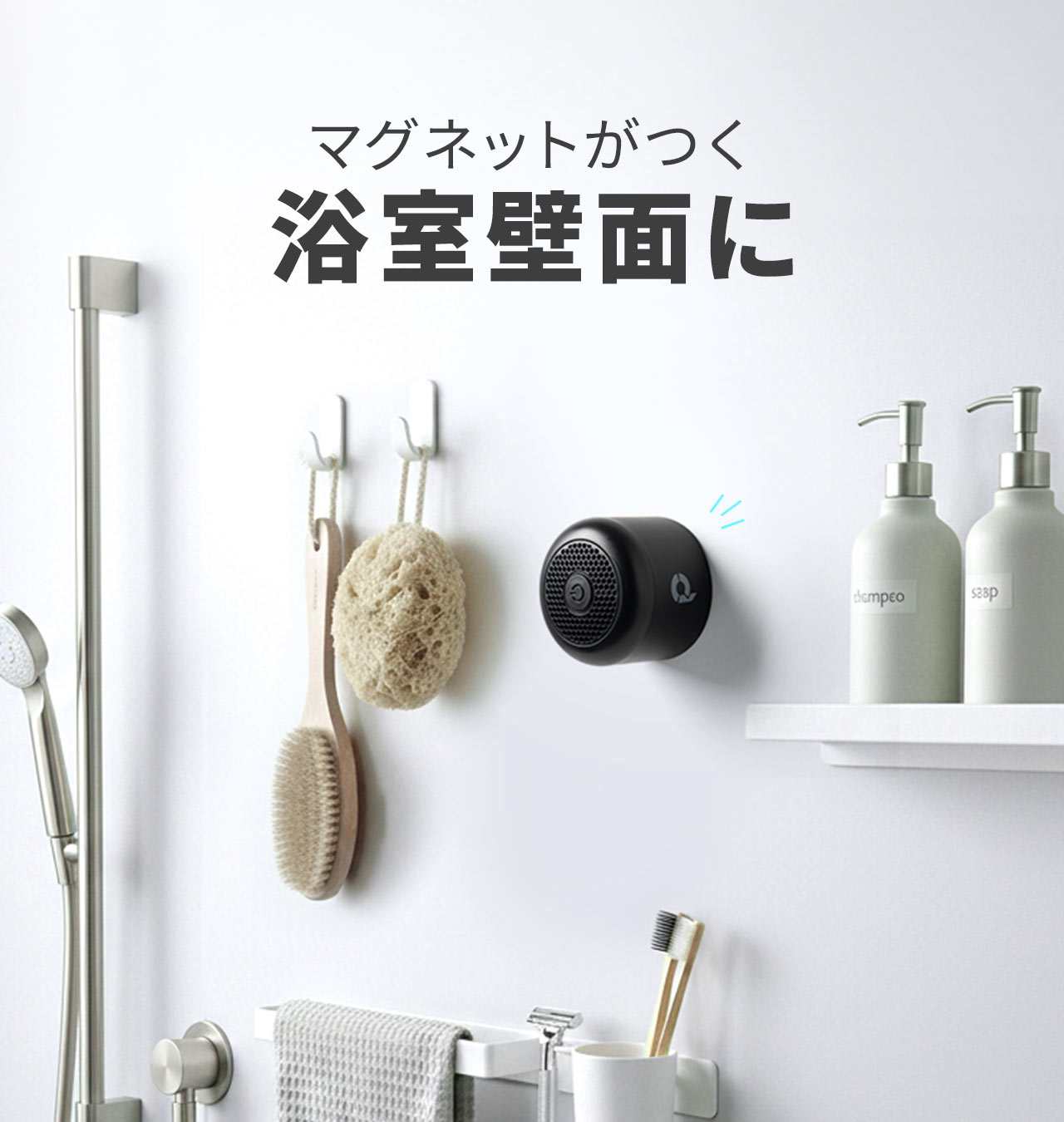 マグネットがつく浴室壁面に。