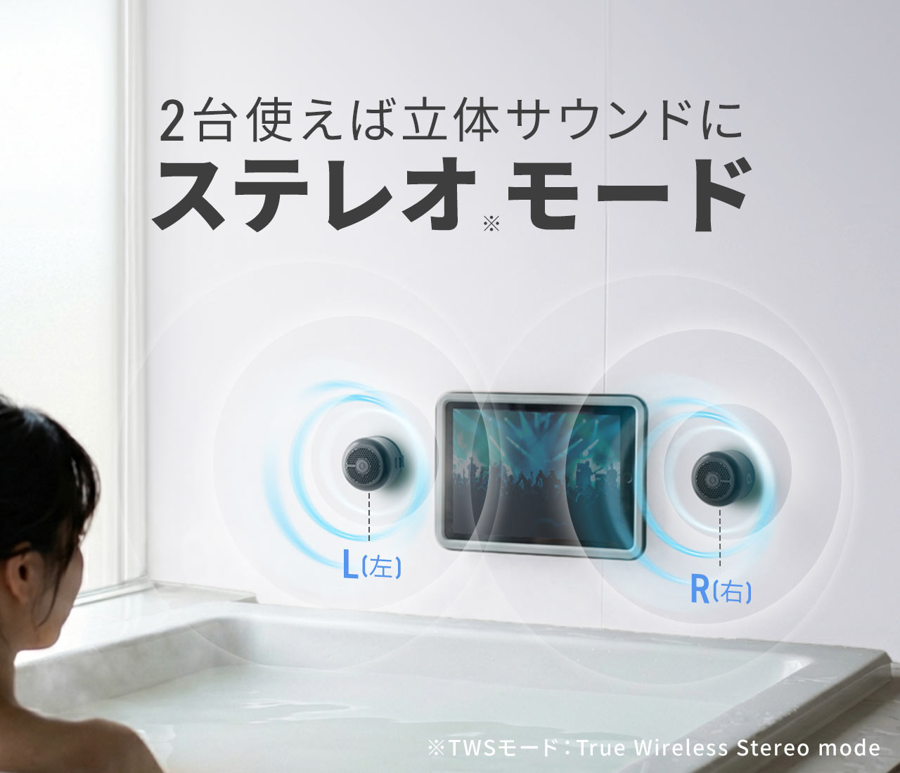 2台使用することで立体感のあるステレオモードで楽しめます。