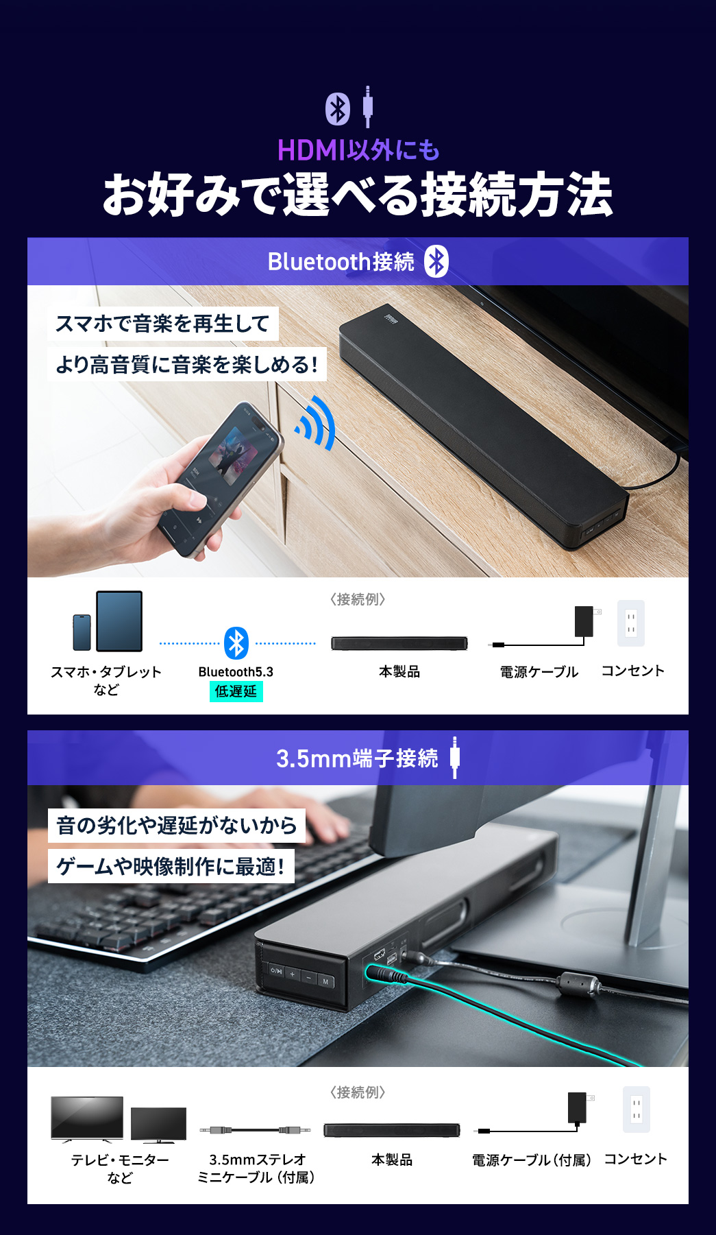 HDMI以外にもBluetooth接続や3.5mm端子接続など、接続方法をお好みで選べます。