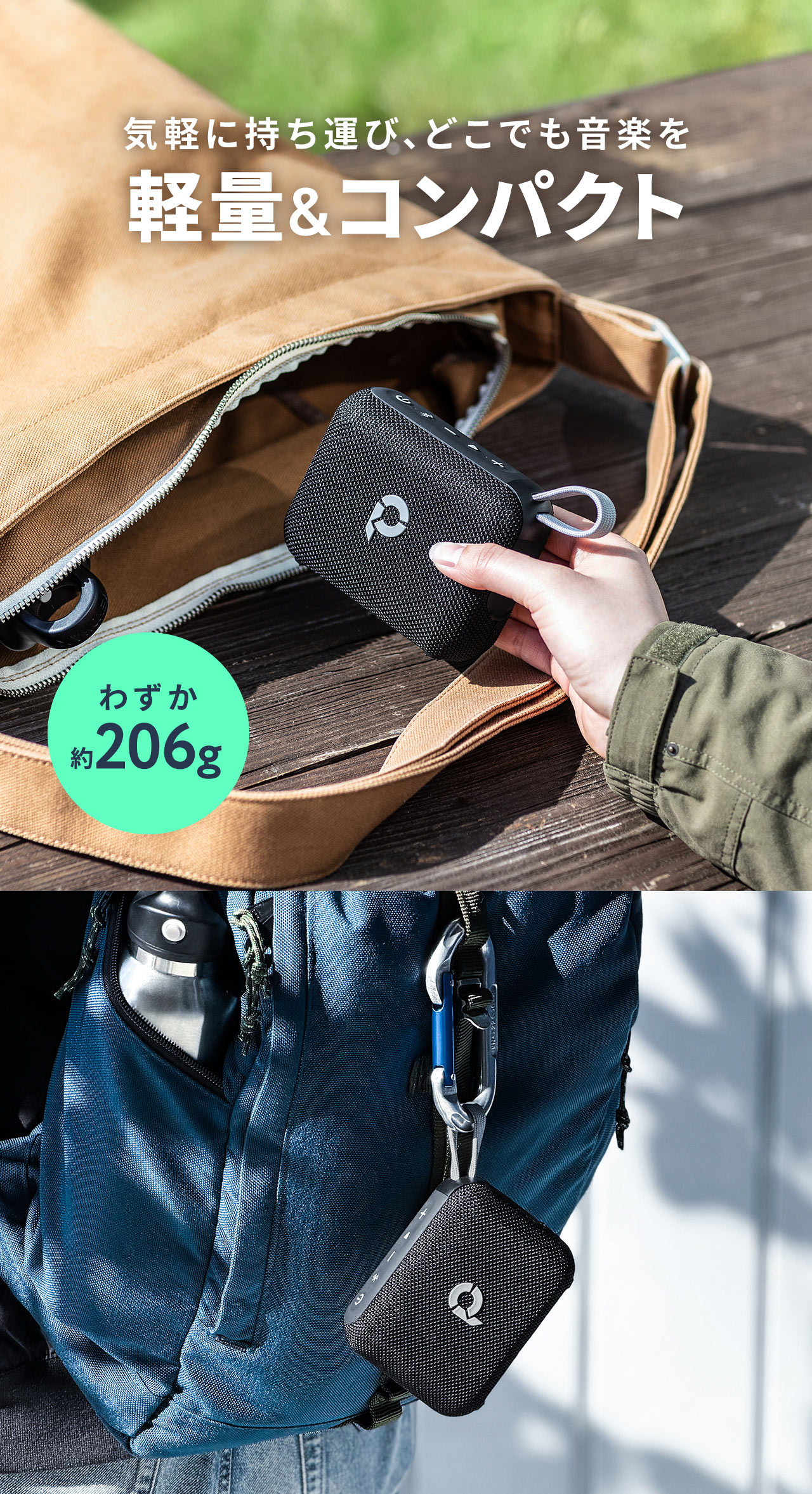 約206gの軽量＆コンパクトなので、気軽に持ち運び、どこでも音楽を聴くことができます。