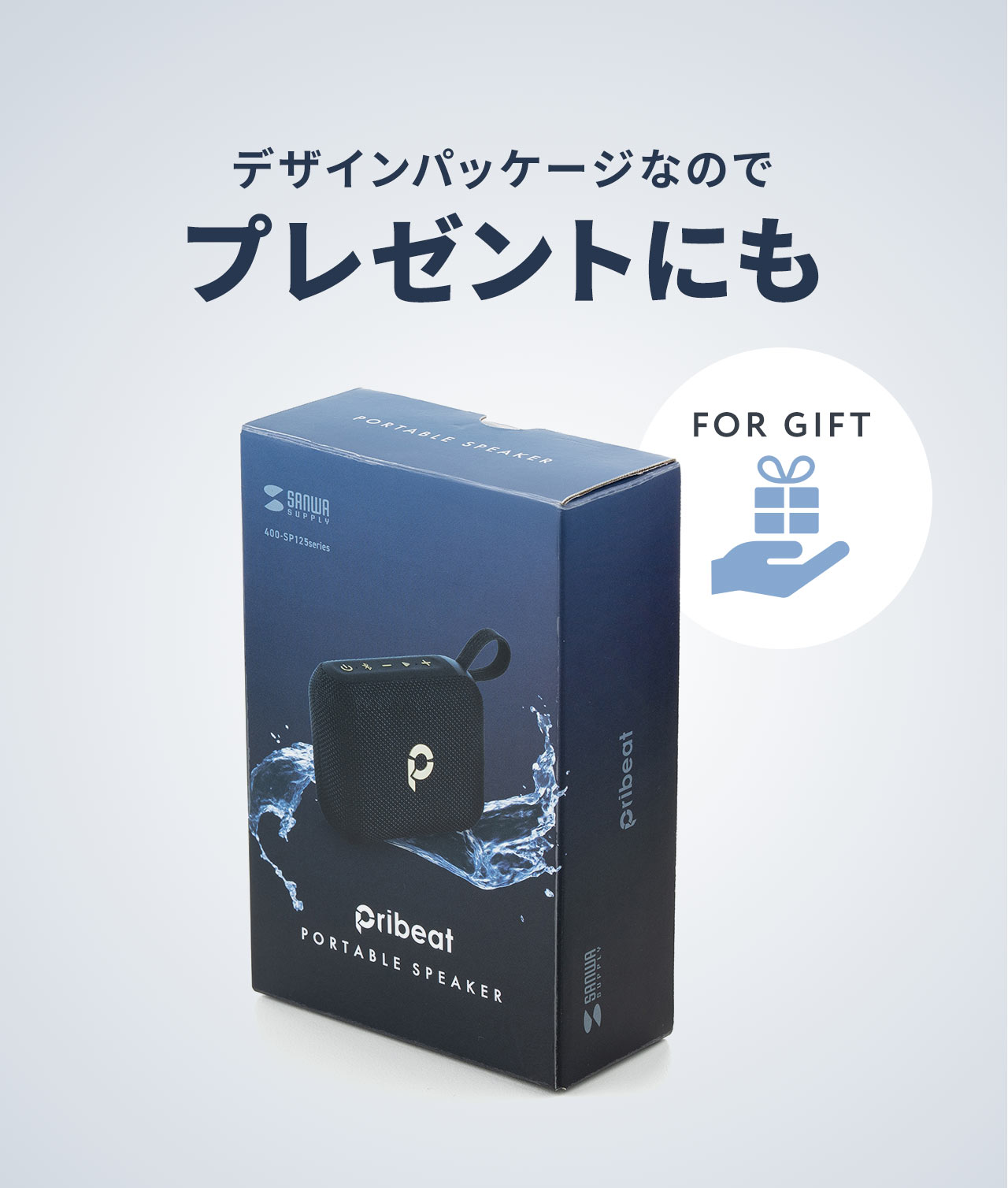 デザインパッケージなのでプレゼントにもおすすめです。